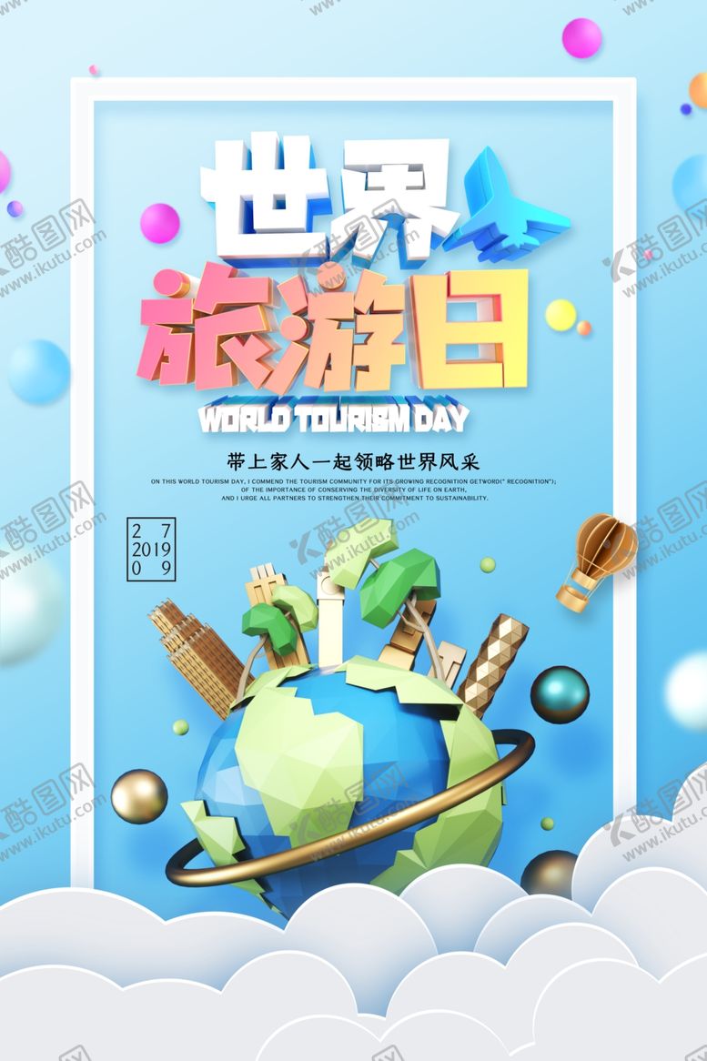 编号：13223806272038249075【酷图网】源文件下载-旅行