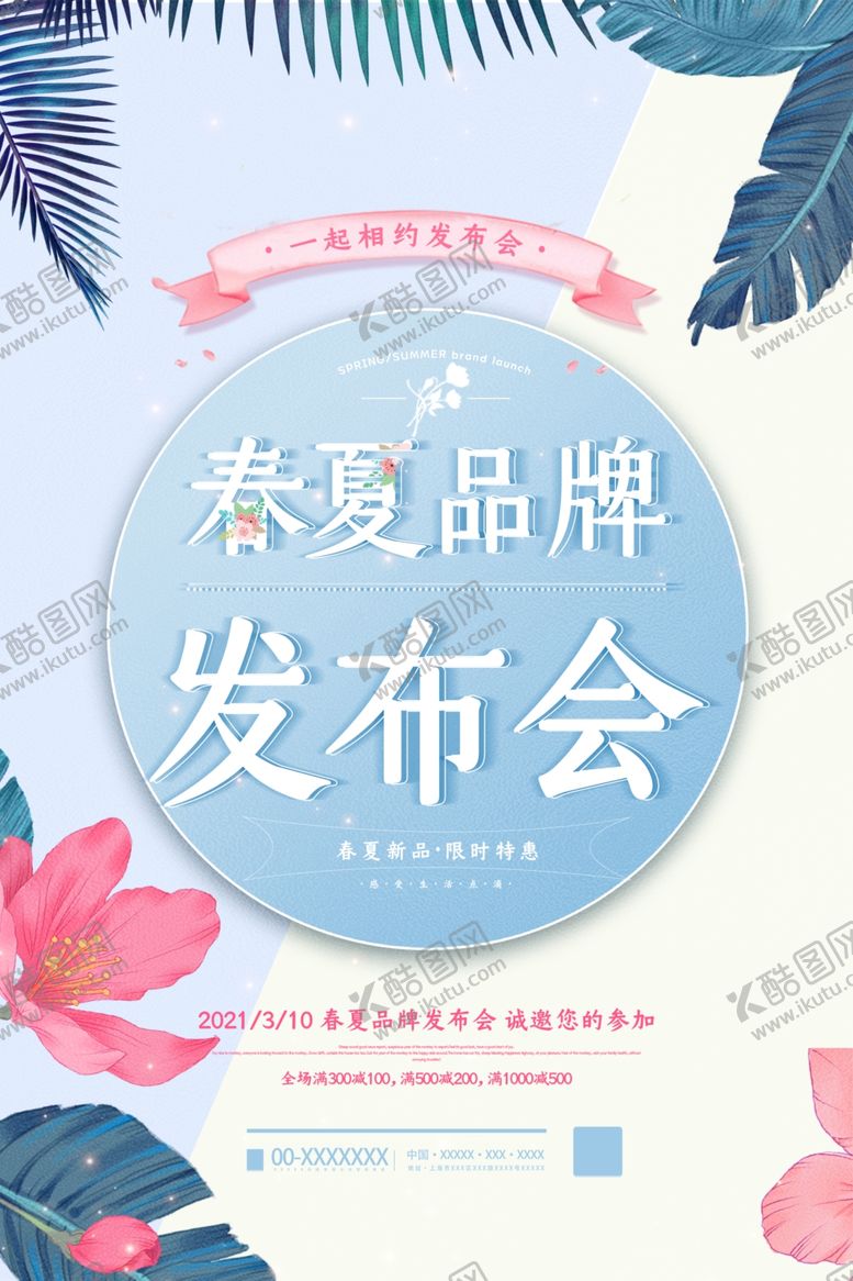 编号：40376303141806234420【酷图网】源文件下载-发布会