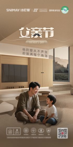 家居父亲节海报
