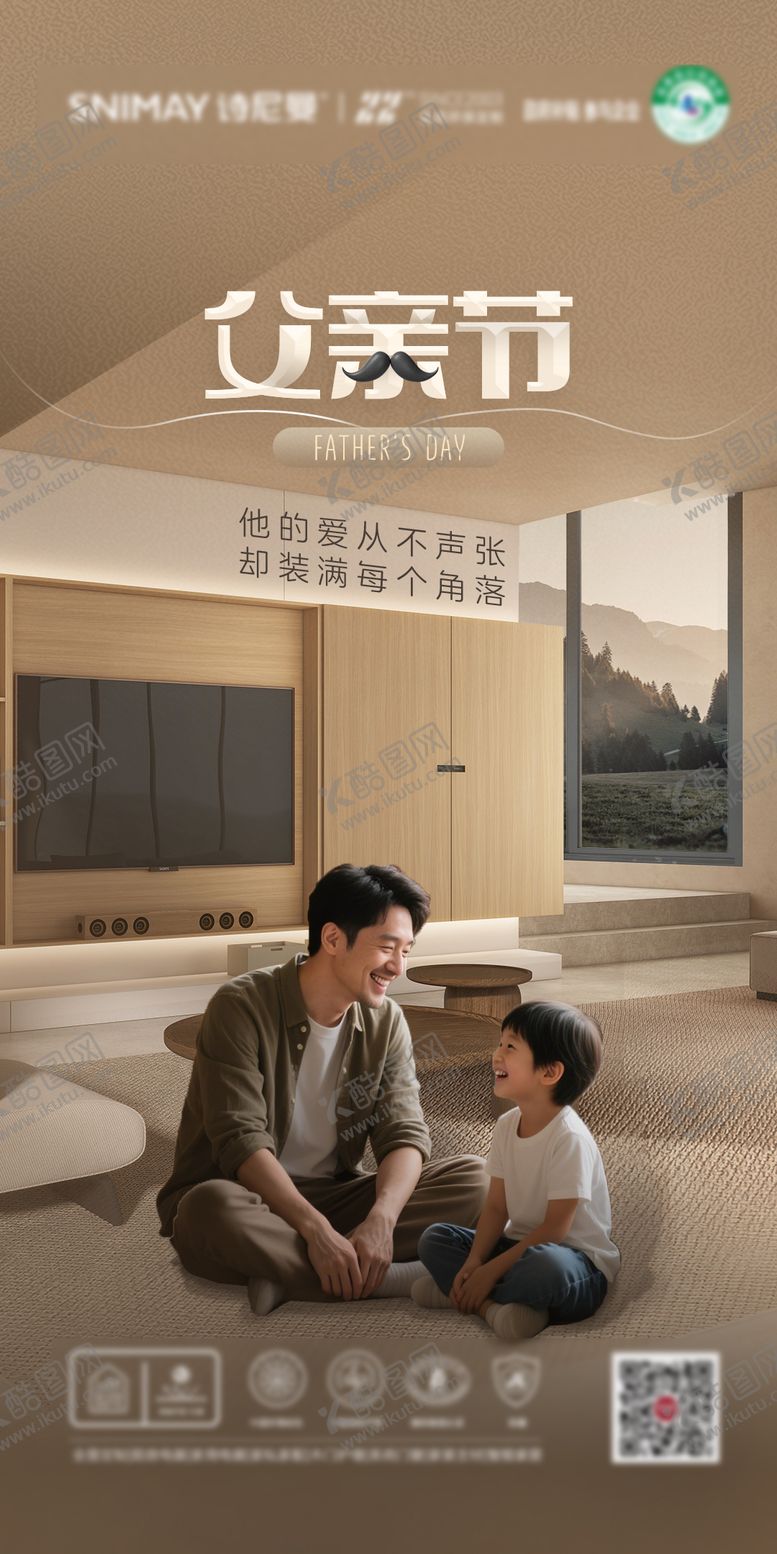 编号：15410406152300195730【酷图网】源文件下载-家居父亲节海报  