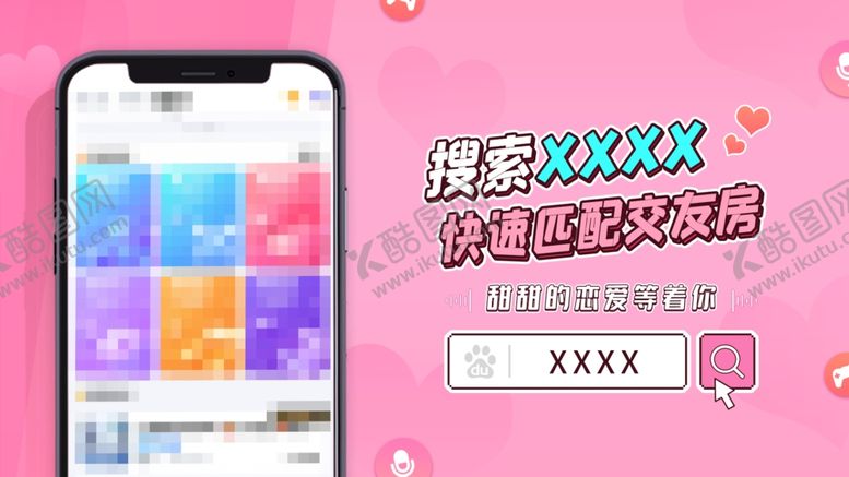 编号：76408504200708491944【酷图网】源文件下载-手机开屏展示广告页
