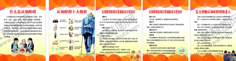 编号：43524106300437498788【酷图网】源文件下载-认知障碍