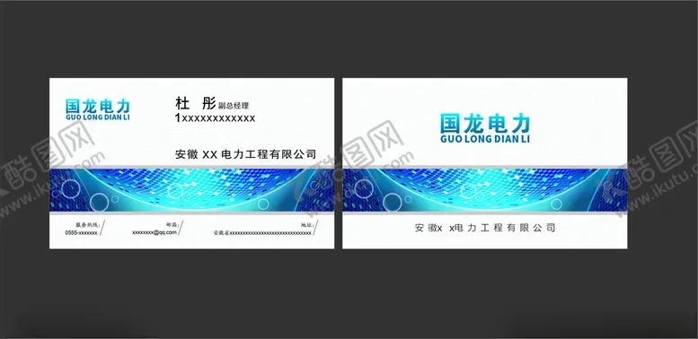 编号：15829202190301194157【酷图网】源文件下载-电力公司名片图片