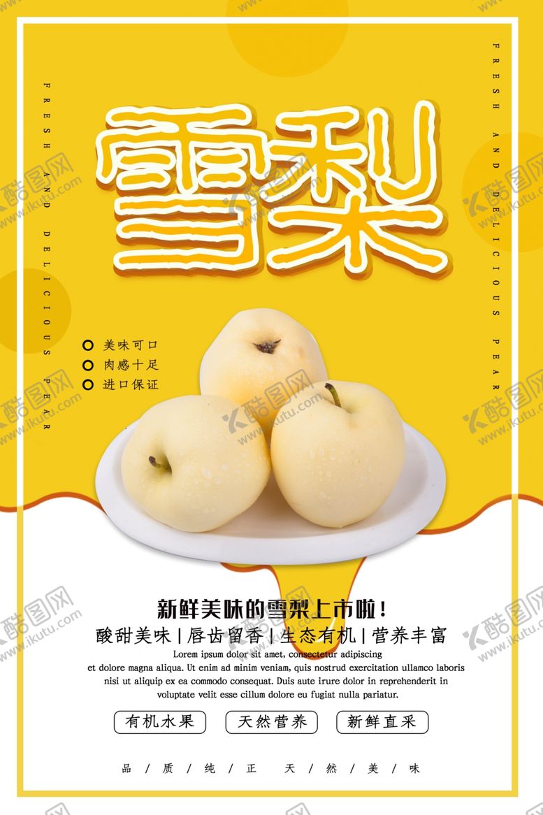 编号：30814209161027514233【酷图网】源文件下载-雪梨