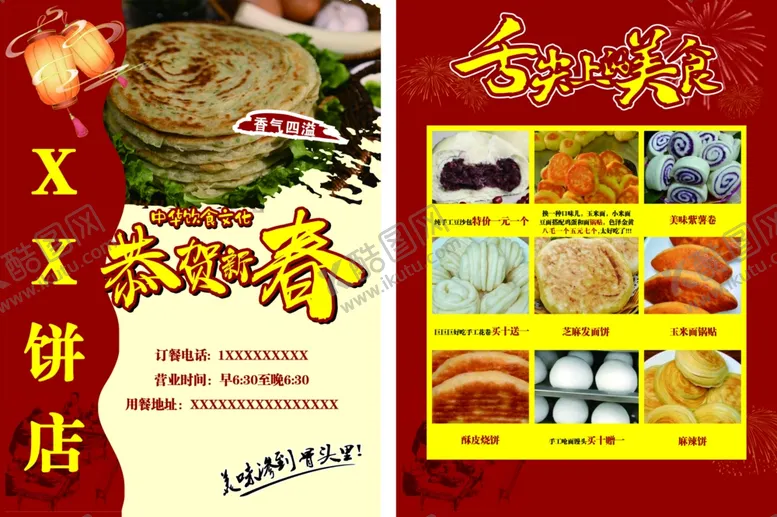 编号：49839506291624058232【酷图网】源文件下载-餐饮传单