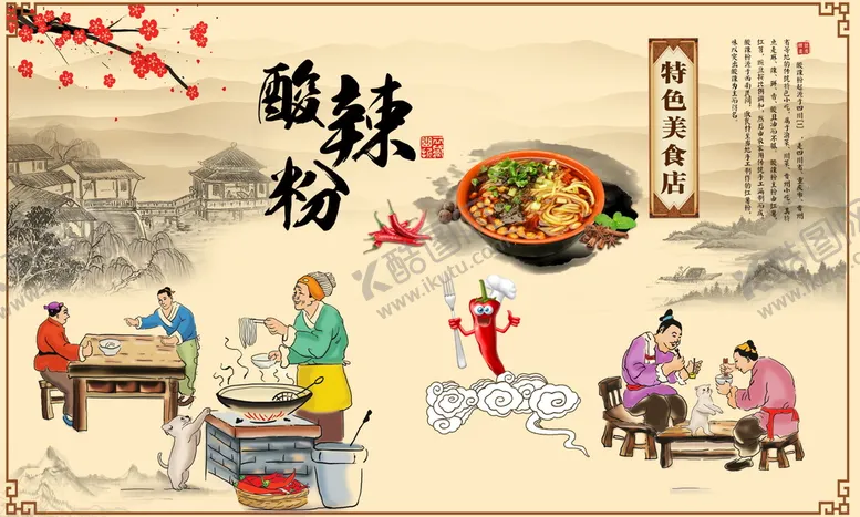 编号：20695809191933206247【酷图网】源文件下载-酸辣粉背景墙