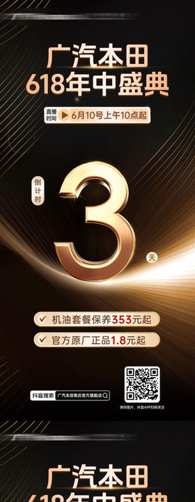 618年中盛典活动海报