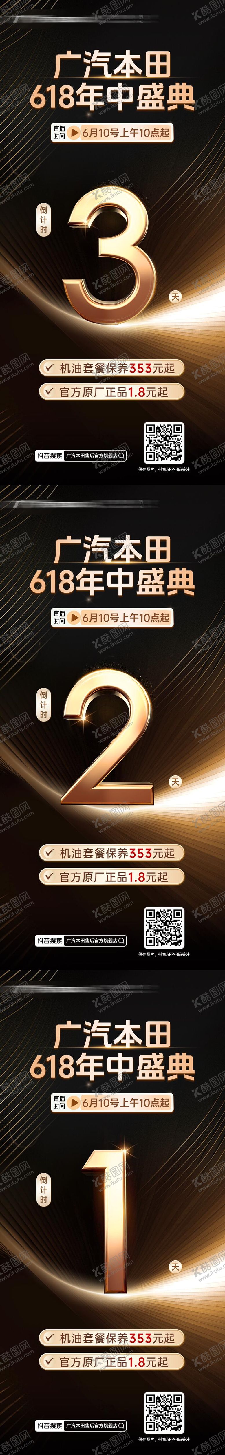 编号：85168506152237517600【酷图网】源文件下载-618年中盛典活动海报