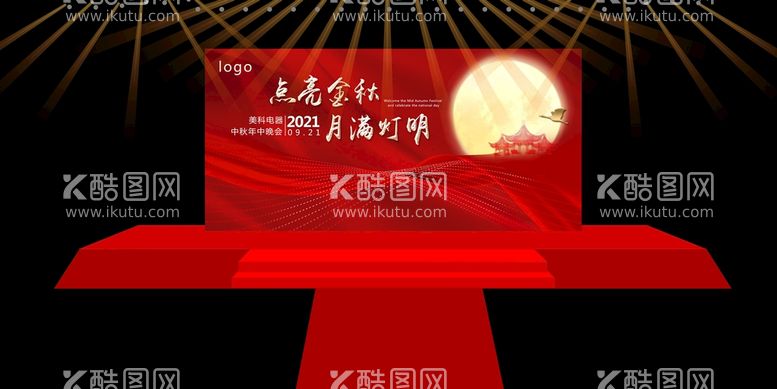 编号：82579109192051200721【酷图网】源文件下载-中秋 舞台 背景   海报