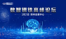 数字化论坛背景板