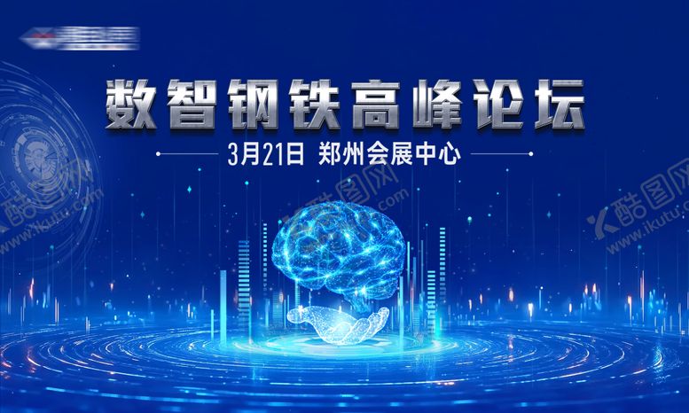编号：39403307171101452676【酷图网】源文件下载-数字化钢铁展会科技论坛背景板