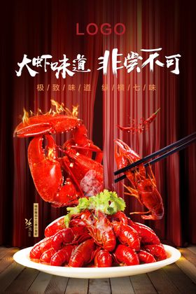 小龙虾餐饮美食促销海报