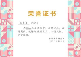 彩色荣誉证书