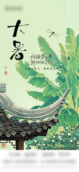 大暑刷屏海报