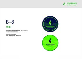 商务酒店VI手册设计杯垫