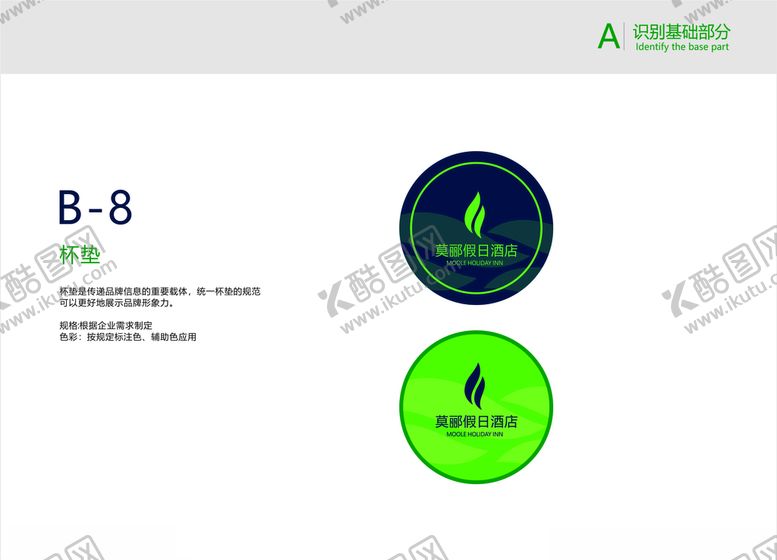 编号：60252910200604316084【酷图网】源文件下载-商务酒店VI手册设计杯垫
