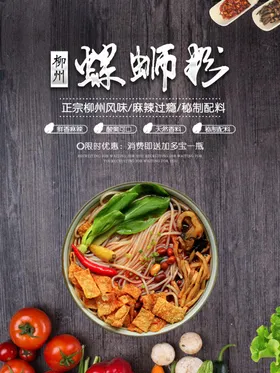 螺蛳粉