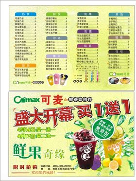 可麦鲜果