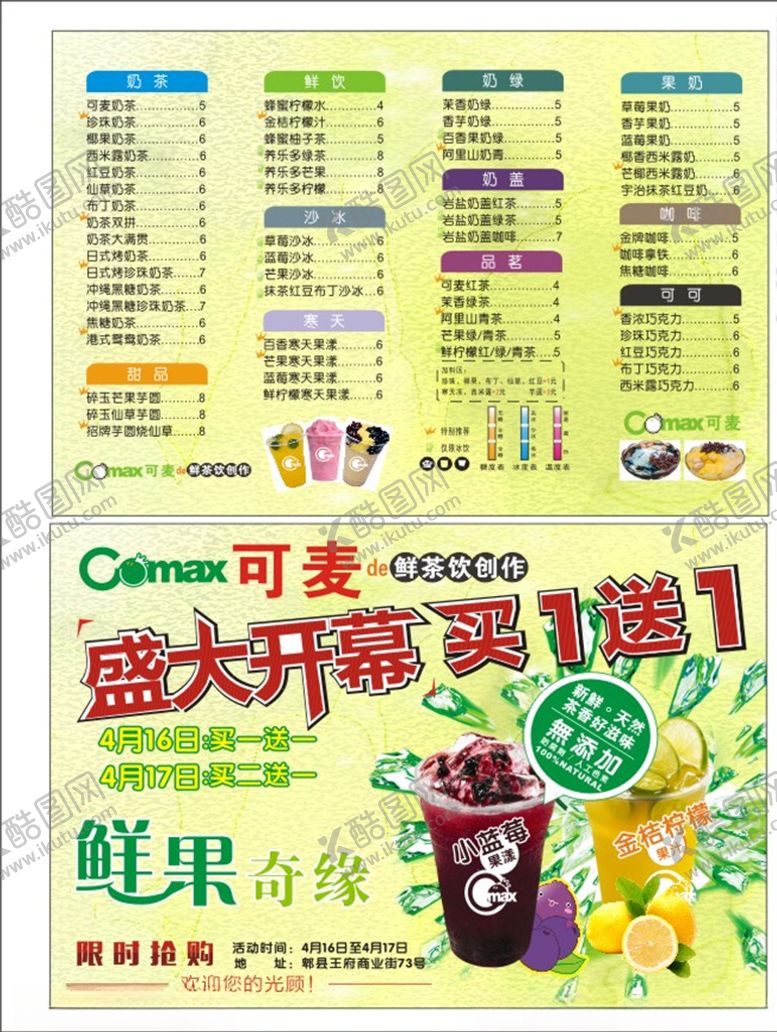 编号：71936910051804269070【酷图网】源文件下载-可麦鲜果