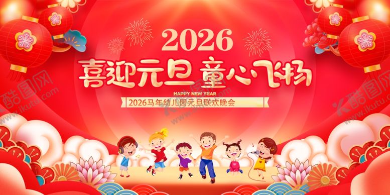 编号：51208411241652439728【酷图网】源文件下载-2026年元旦