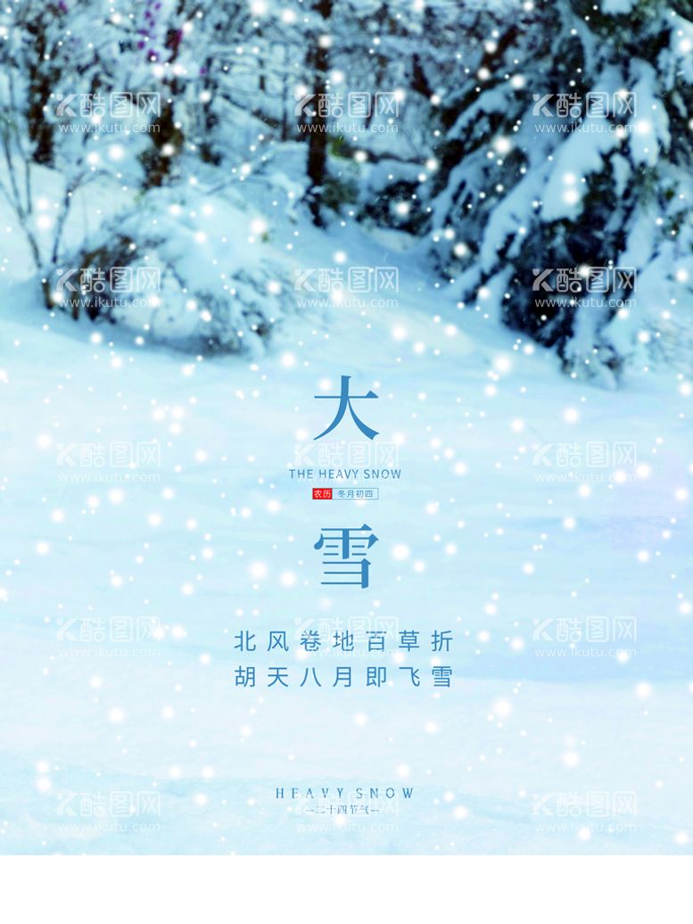 编号：94527711141825062213【酷图网】源文件下载-大雪