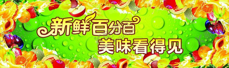 编号：81137909290738201580【酷图网】源文件下载-水果海报