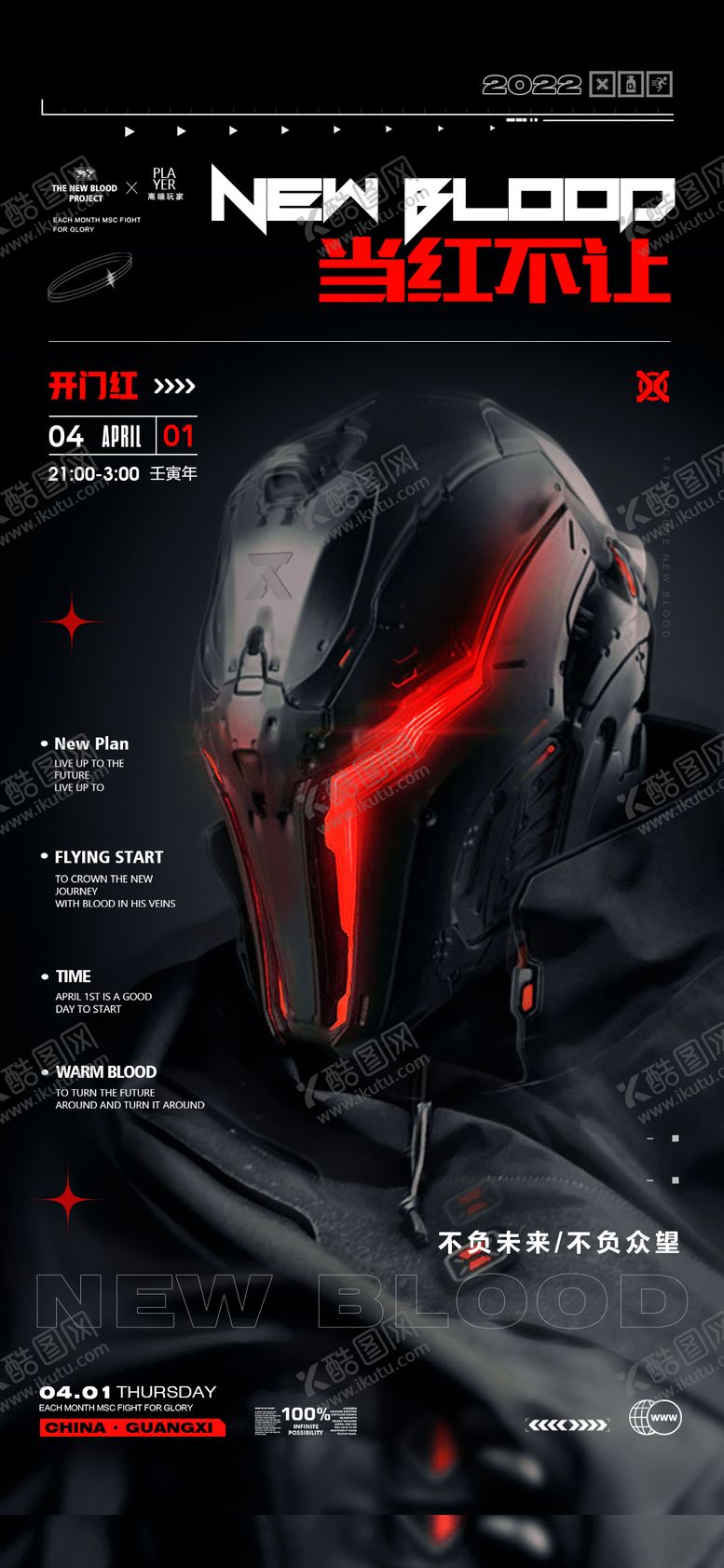 编号：41205111281738056081【酷图网】源文件下载-开门红预定订台酒吧夜店海报科幻风机械