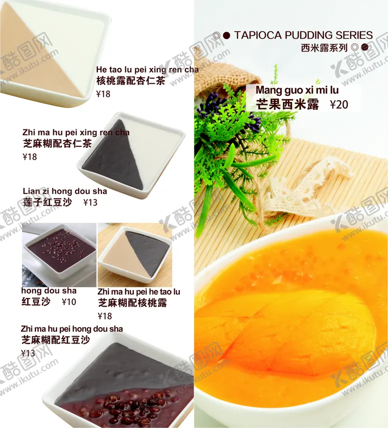 编号：93184710161807388836【酷图网】源文件下载-港式甜品