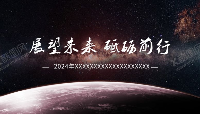 编号：57998102221316504190【酷图网】源文件下载-星空背景图展板企业宣传背景活动
