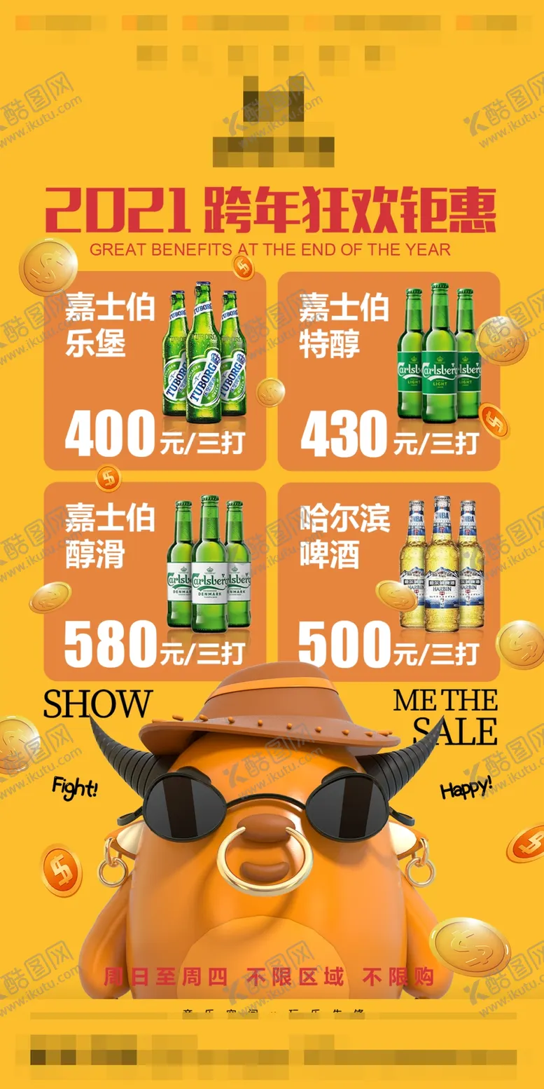 编号：41966704251742268967【酷图网】源文件下载-酒吧跨年优惠海报