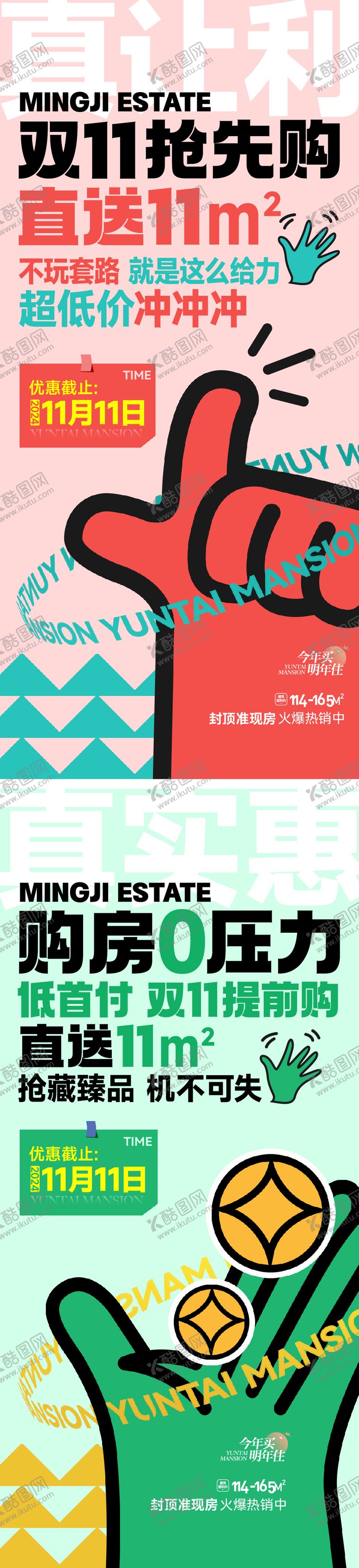 编号：89006111020308563191【酷图网】源文件下载-双11福利海报