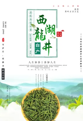 龙井海报