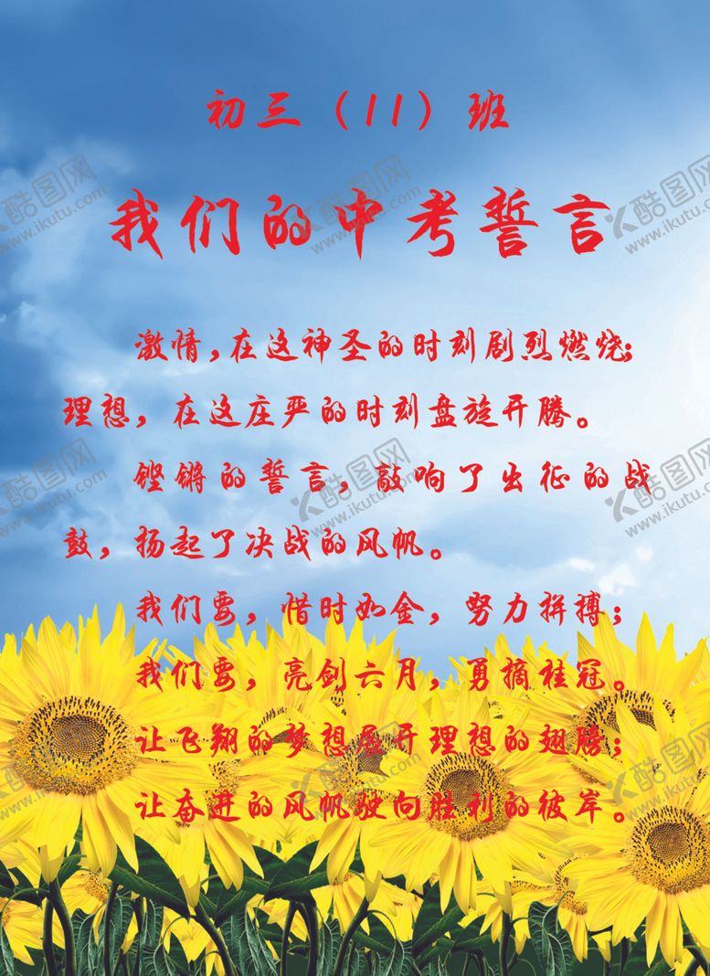 编号：80029902220306211987【酷图网】源文件下载-中考誓言