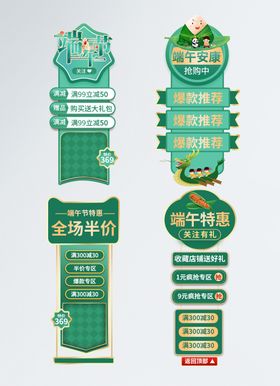 端午节节日活动素材导航条