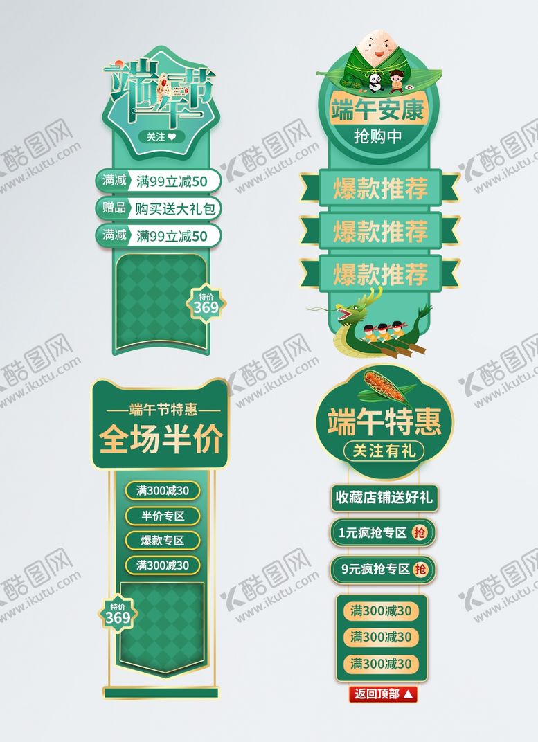 编号：86850907080110362394【酷图网】源文件下载-端午节节日活动素材导航条