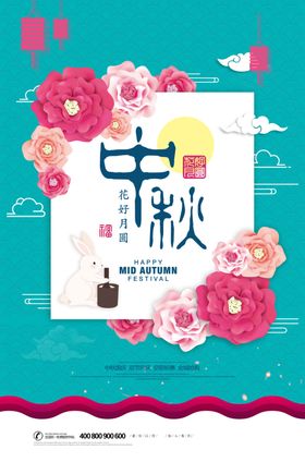 中秋