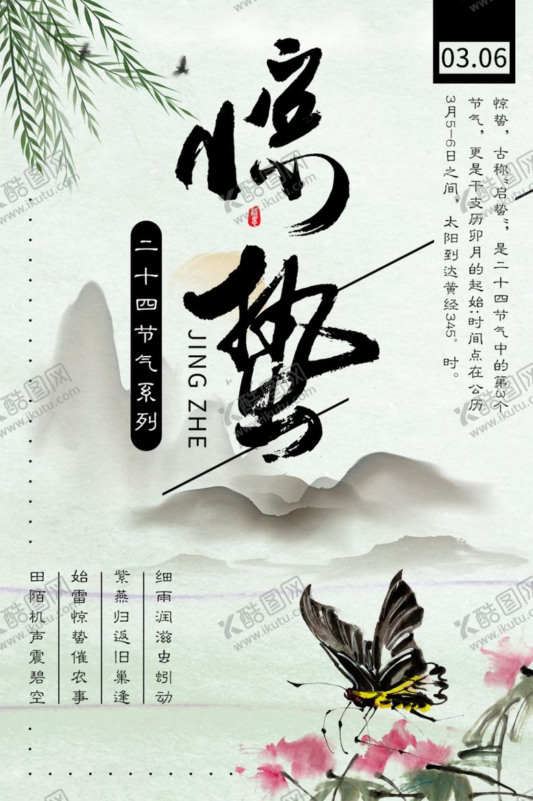 编号：55559905150455496469【酷图网】源文件下载-惊蛰