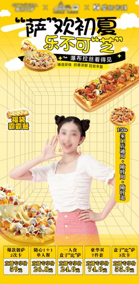披萨直播贴片