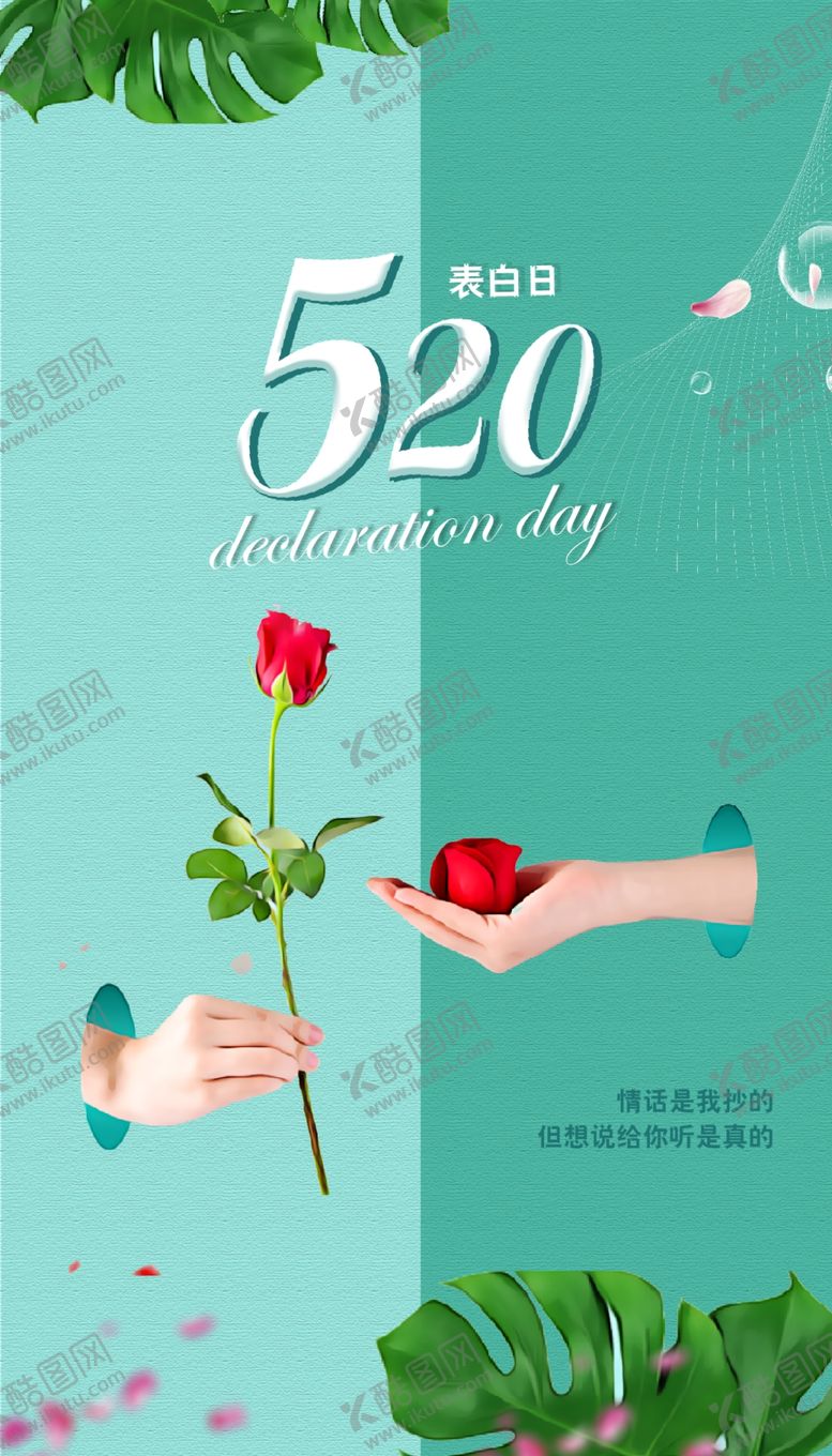编号：78263710181510231449【酷图网】源文件下载-520表白日