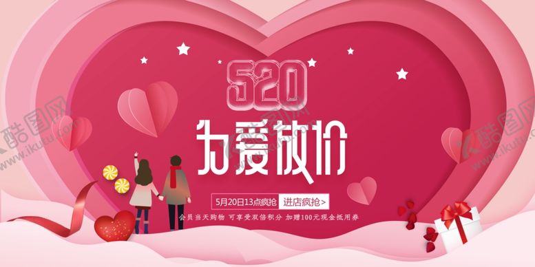编号：26367405242249313957【酷图网】源文件下载-520海报