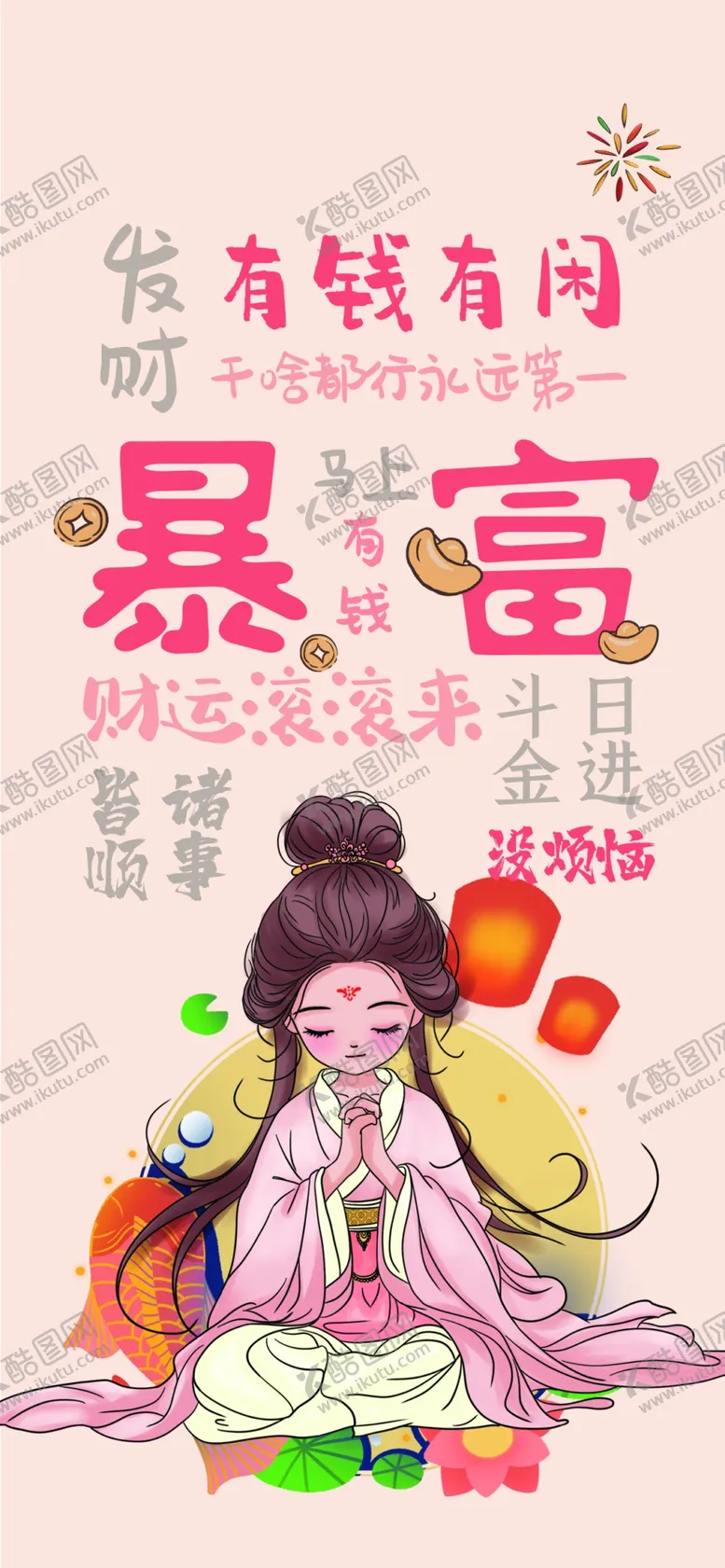 编号：62407702132257418960【酷图网】源文件下载-暴富