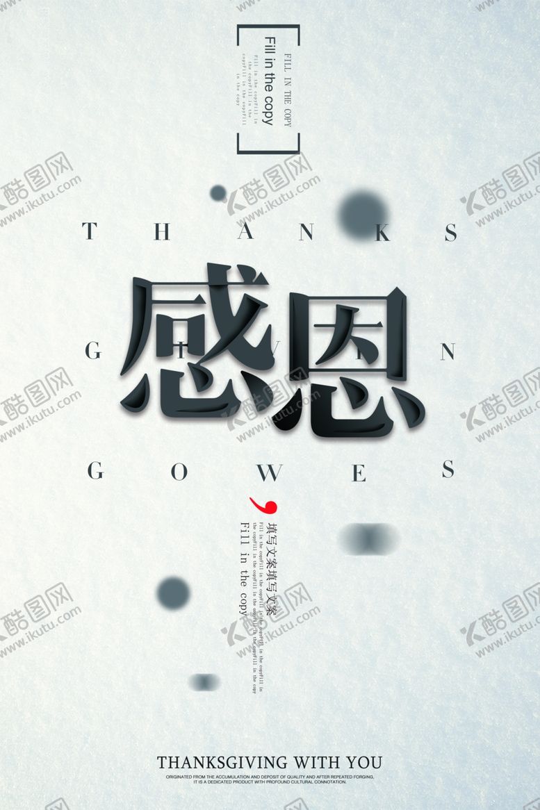 编号：34135212081957064562【酷图网】源文件下载-感恩