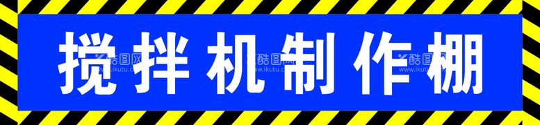 编号：20153410192121429301【酷图网】源文件下载-安全责任