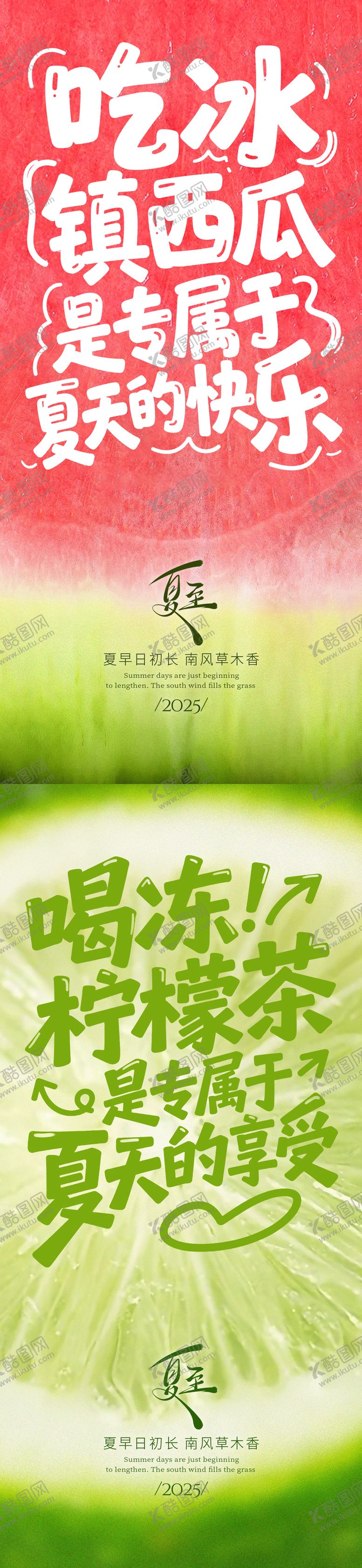 编号：15176009072325506318【酷图网】源文件下载-夏至节气海报
