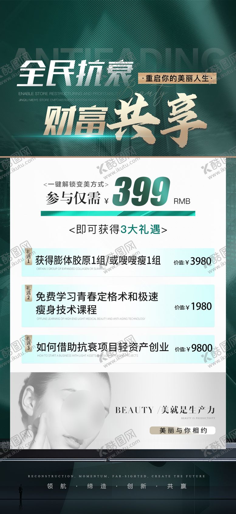 编号：41500206150013516072【酷图网】源文件下载-医美招商门票卡项海报