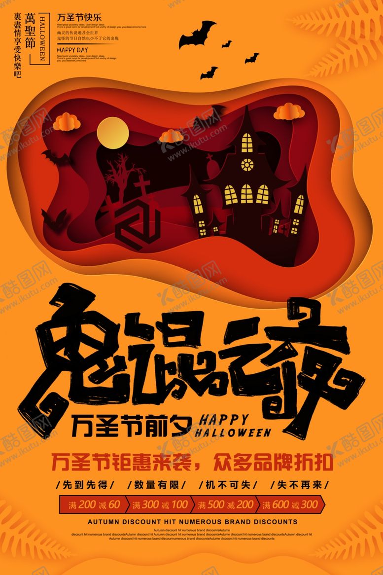 编号：48748309200526304575【酷图网】源文件下载-万圣节展架万圣节海报