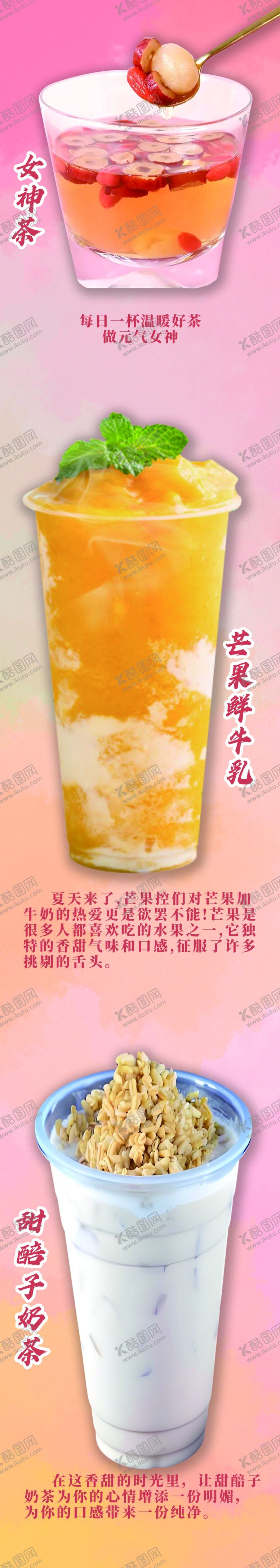 编号：29965001140940037983【酷图网】源文件下载-芒果奶茶