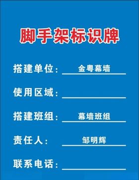 脚手架标识牌