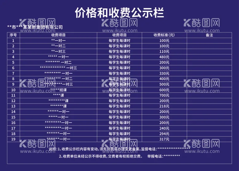 编号：77309412092206562985【酷图网】源文件下载-价格公示牌