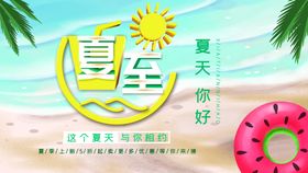 夏至超市夏季海报夏季海报